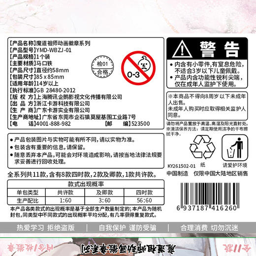 魔道祖师动画徽章-纪念日百货门店同款171645938 商品图4