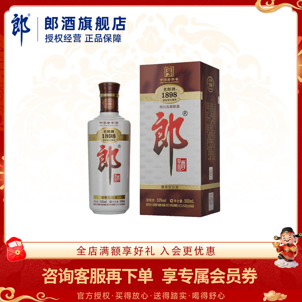 [中华老字号] 郎酒 老郎酒1898  53度酱香型白酒 500mL单瓶装