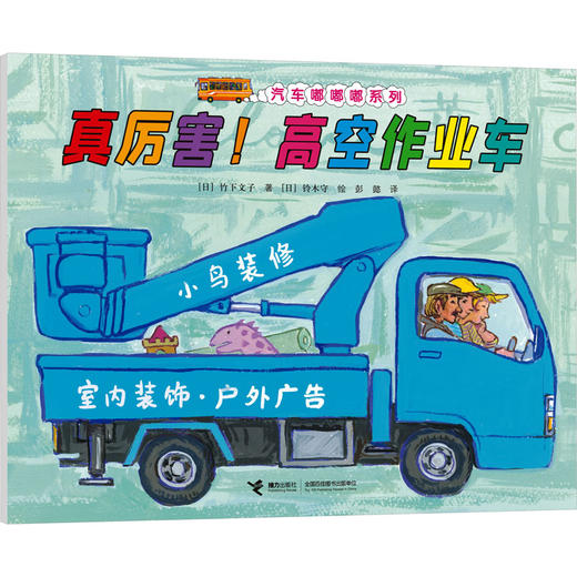 真厉害!高空作业车 商品图0