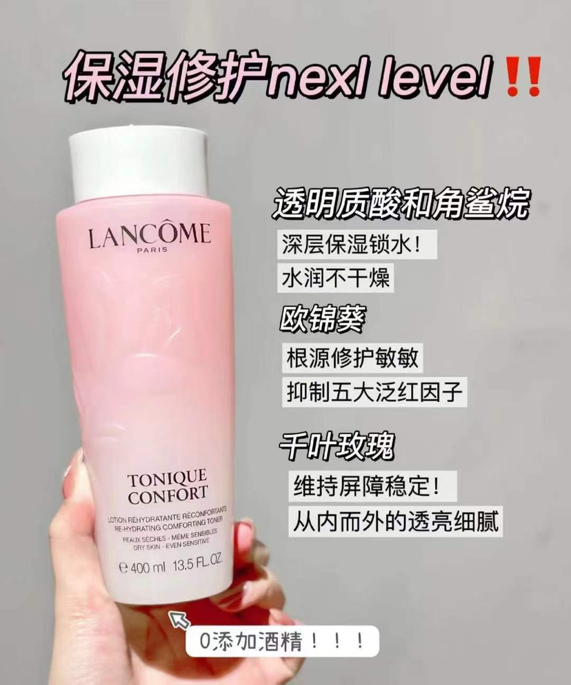 兰蔻全新舒缓版粉水 清爽保湿温和补水滋润柔肤水 400ml 跨境