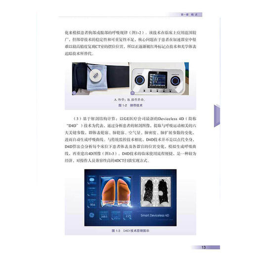 能谱技术在放射治疗中的应用 邱杰 张福泉 胡克 杨波 主编 掌握能谱技术 提升放疗精准度 9787523534199 科学技术文献出版社 商品图4