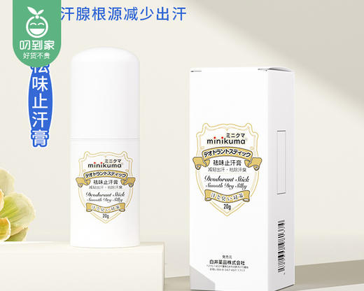 【预售-4月24日配送】日本minikuma祛味止汗膏/1瓶（20g） 商品图3