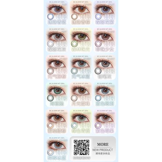 【活动】Yukicon&SNTTY 半年抛&年抛 新品 薄荷雾蓝/奶灰/甜棕 闪光银河/奶盖啤酒/桃子汽水/蝶恋花/晶沙灰/青妖姬/碎碎冰蓝/元气 COS重返未来1999/第五人格 日常自然美瞳 商品图3