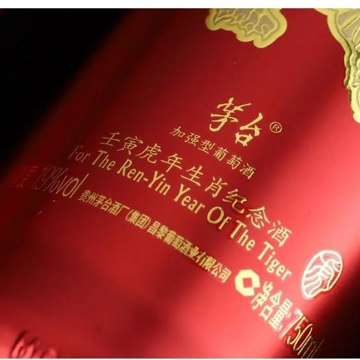 茅台红酒虎年纪念酒，酒精度19度，整箱750ml*6瓶，茅台红酒高端产品，优势现货。 商品图5