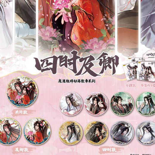 魔道祖师动画徽章-纪念日百货门店同款171645938 商品图3