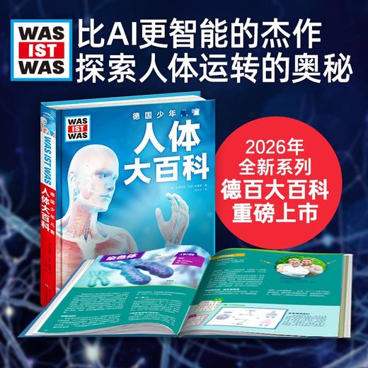 德国少年儿童人体大百科 商品图0