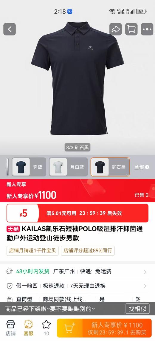 即发订单，凯乐石（KAILAS）男士户外速干POLO衫 经典POLO翻领+3粒扣门襟   山地短袖 商品图6
