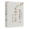 全2册 九针十二原——对话《灵枢经》（上册+下册）徐文兵 左常波 著 临床医学 学习中医的必读之书 9787117395052人民卫生出版社 商品缩略图1