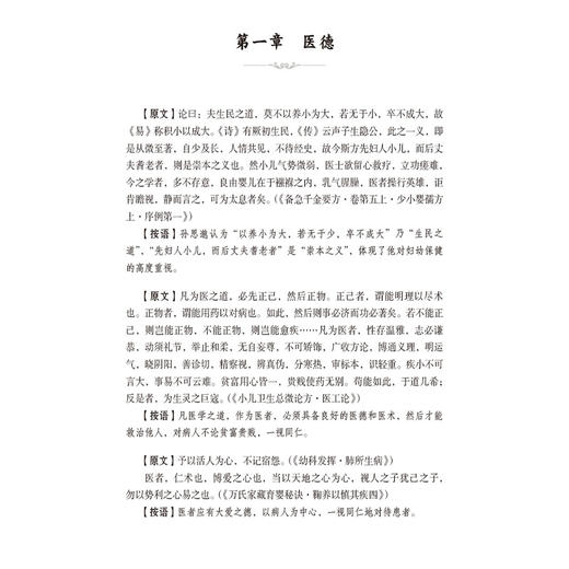 儿科医籍选读精要 中医经典选读精要系列 唐彦 主编 可为中医学相关学科工作者研习中医经典提供参考 中国医药科技出版社 商品图4
