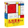 几何原本(少儿彩绘版) 商品缩略图0