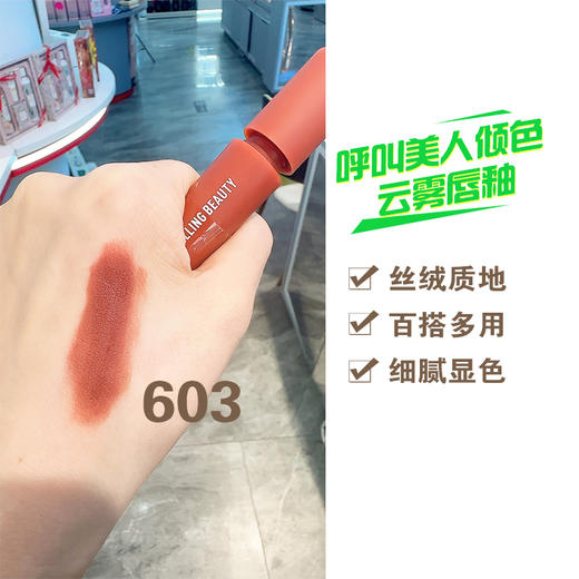 呼叫美人倾色云雾唇釉 商品图2