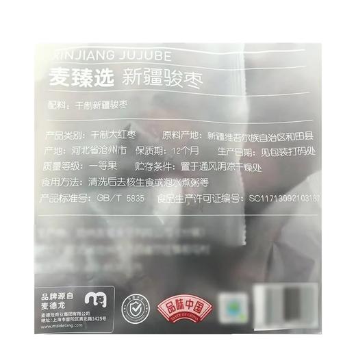麦德龙 麦臻选 新疆骏枣 1kg 商品图5