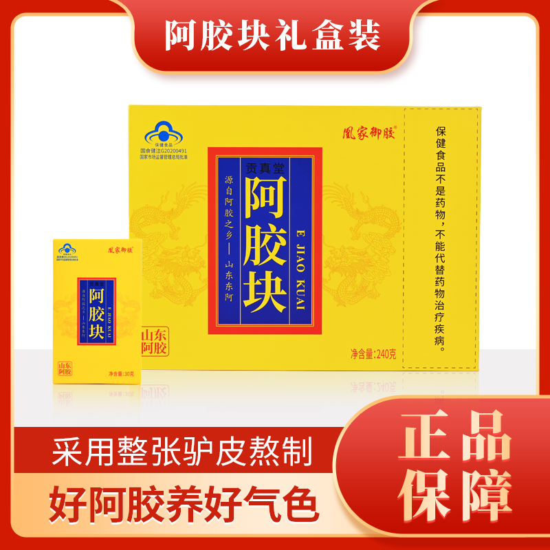 蓝帽黄盒凰家御胶阿胶块  礼盒240g