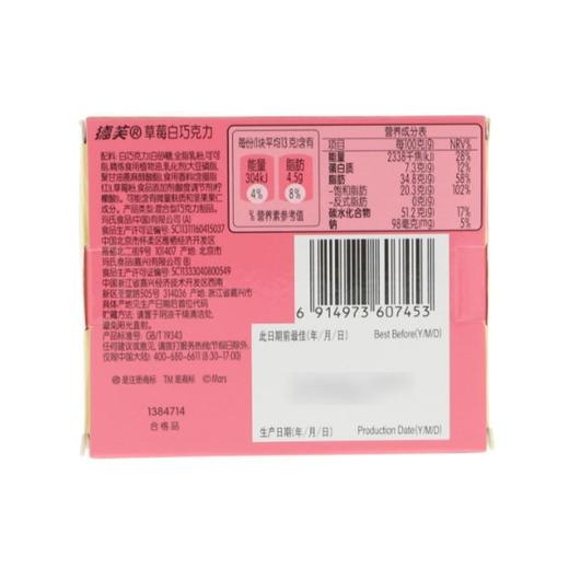 德芙42g草莓白巧克力 商品图3