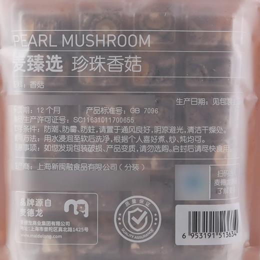 麦德龙 麦臻选 珍珠香菇 250g 商品图5