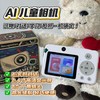 99.9元秒❗️AI儿童相机 【户外出行必备CCD相机】识物/对话/学习/拍照一机搞定! 商品缩略图0