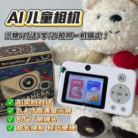 99.9元秒❗️AI儿童相机 【户外出行必备CCD相机】识物/对话/学习/拍照一机搞定!