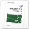 慢性萎缩性胃炎-中西医临床手册 马万援 中西医治疗贯穿全程构建系统诊治路径 强化患者自我管理提供实用生活指导中国中医药出版社 商品缩略图4