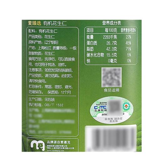 麦德龙 麦臻选有机花生 850g 商品图5
