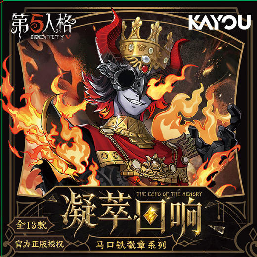 第五人格-凝萃回响徽章-纪念日百货门店同款171645911 商品图0