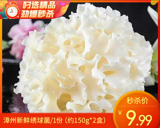 【到手2盒】漳州新鲜绣球菌/1份（约150g*2盒） 商品图0