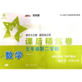 数学课后精炼卷(5年级第2学期)