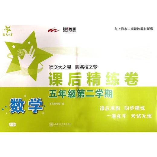数学课后精炼卷(5年级第2学期) 商品图0