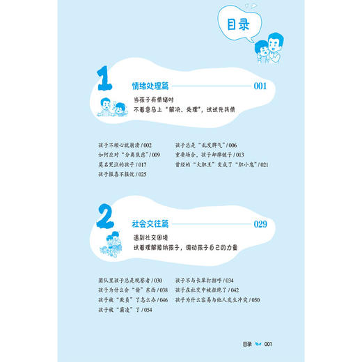 爸爸妈妈，其实我是这样想的 漫画儿童心理 周歆媛 艺澄绘 主编 一本写给家长的儿童心理科普书籍9787521458947中国医药科技出版社 商品图3