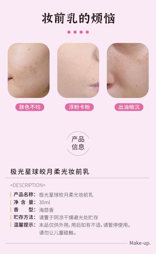 极光星球皎月柔光妆前乳30ml 商品图2