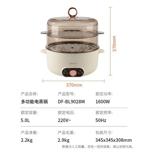 联创 多功能电蒸锅 DF-BL9028M 多层蒸锅大容量家用定时蒸箱 商品图0