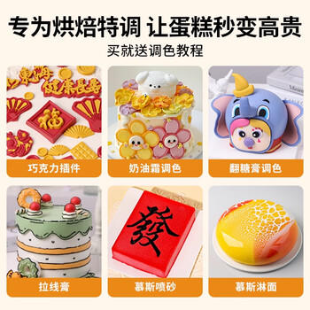 法采巧克力油性色素 正红30g 食用烘焙店蛋糕奶油马卡龙裱花调色颜料 /粮油调味 /烘焙原料 /食品添加剂类 商品图5