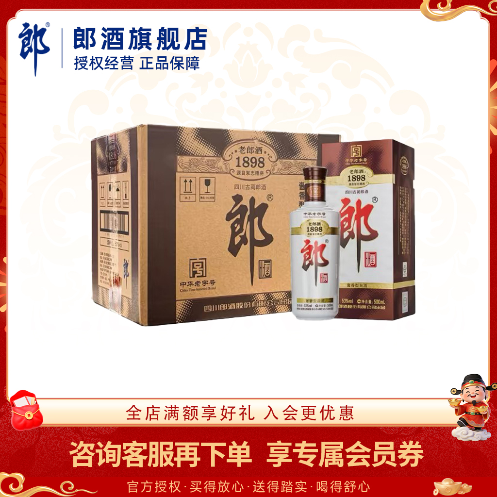 [中华老字号] 郎酒 老郎酒1898 整箱装 500mL*6瓶 53度酱香型白酒