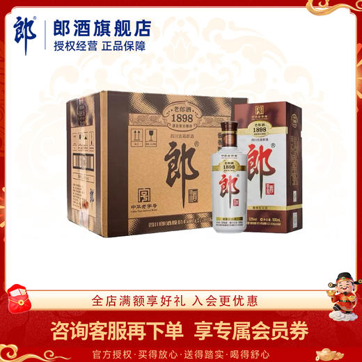 [中华老字号] 郎酒 老郎酒1898 整箱装 500mL*6瓶 53度酱香型白酒 商品图0