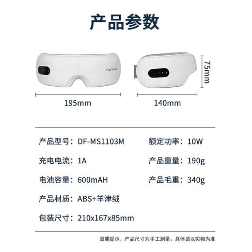 联创 眼部按摩仪 DF-MS1103M 护眼仪热敷眼罩缓解疲劳 商品图2