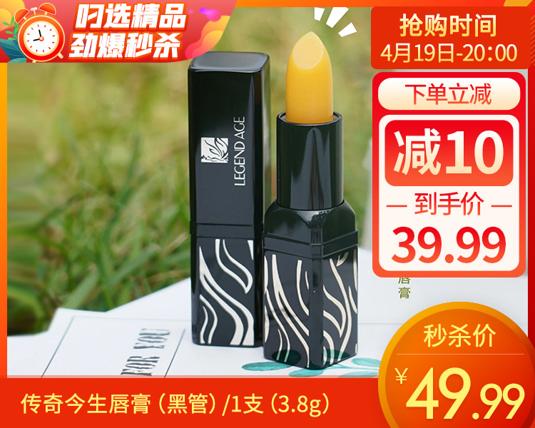 【预售-4月22日配送】传奇今生唇膏（黑管）/1支（3.8g）生产日期：26年1月