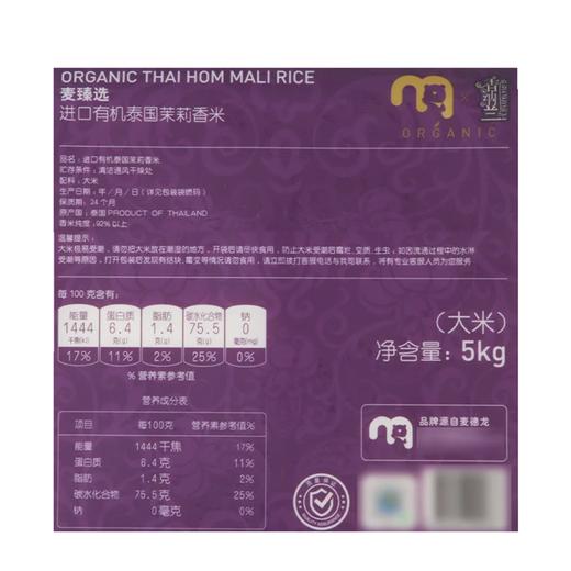 麦德龙 麦臻选x香纳兰进口有机泰国茉莉香米 5kg 商品图5