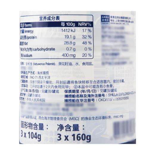 麦德龙 Metro Chef油浸金枪鱼块罐头 160g*3 商品图5