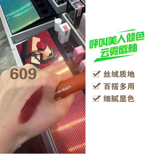 呼叫美人倾色云雾唇釉 商品图1