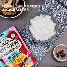 于小鲜流汁干拌粉/流汁土豆粉