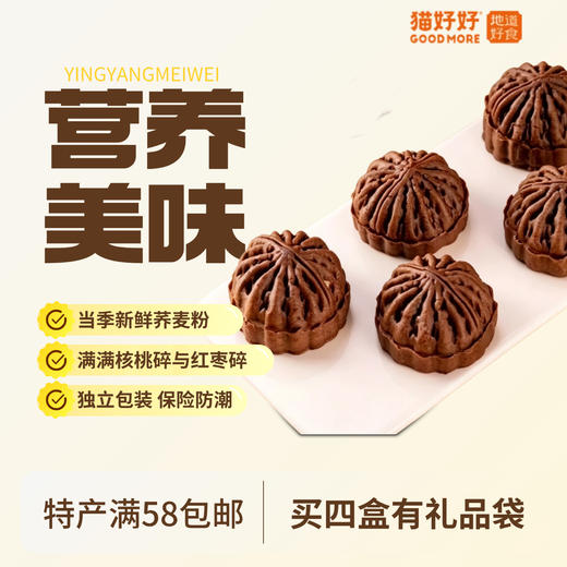 猫好好荞麦红枣核桃包山东泰山特产旅游伴手礼礼盒装送礼佳品零售礼包 商品图0