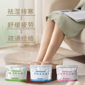 豫草堂-排湿/轻姿/舒络 足浴液(40ml*10包)泡脚液