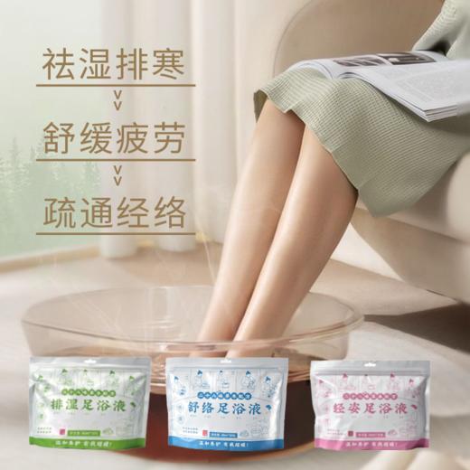 豫草堂-排湿/轻姿/舒络 足浴液(40ml*10包)泡脚液 商品图0
