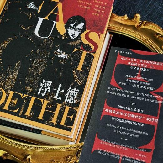 浮士德 插图珍藏版 文学巨匠歌德著 200余幅精美插图 后浪插图经典系列 商品图1
