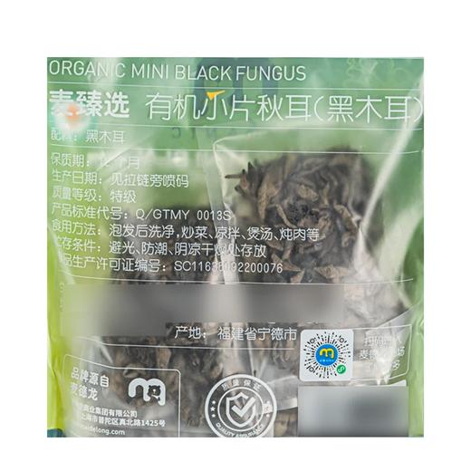 麦德龙 麦臻选 有机小片秋耳（黑木耳）300g 商品图5