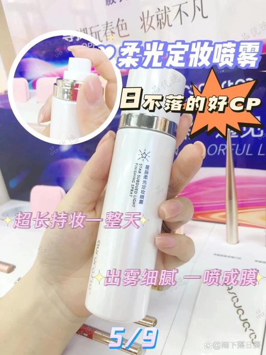 极光星球$星辰柔光定妆喷雾100ML 商品图2