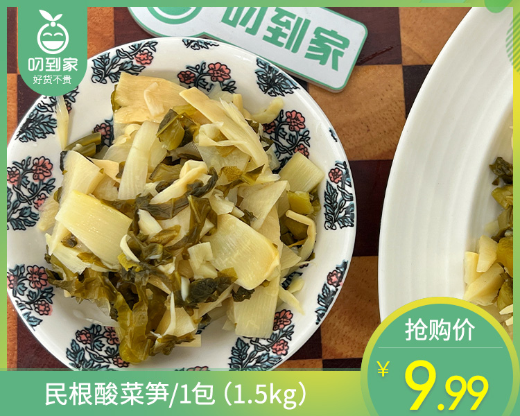 民根酸菜笋/1包（1.5kg）生产日期：26年3月