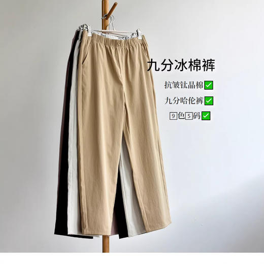 丁摩 【九分冰面裤】夏新款薄款九分哈伦烟管裤子女钛晶棉抗皱休闲裤6ZF-M006 商品图0