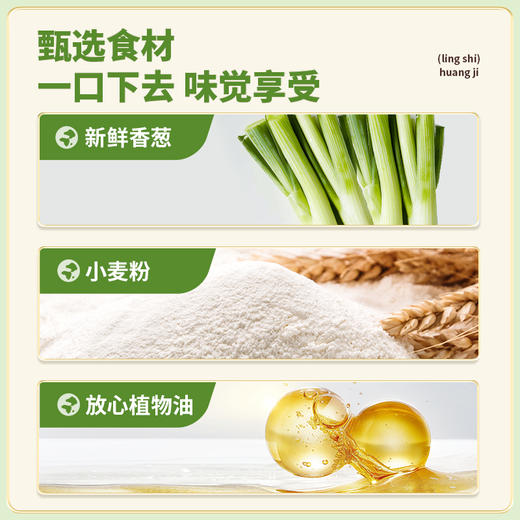 煌记香葱薄脆饼干 84g/盒 商品图1