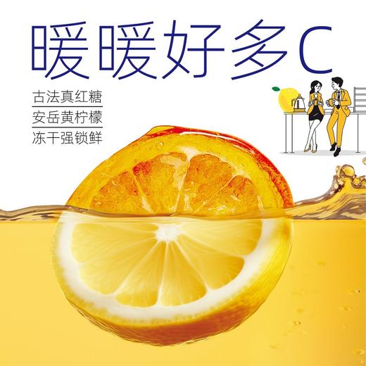 【醒粉福利16.9元3袋】蜀山故事红糖柠檬片·古法红糖 + 安岳柠檬 暖暖补 C 商品图3