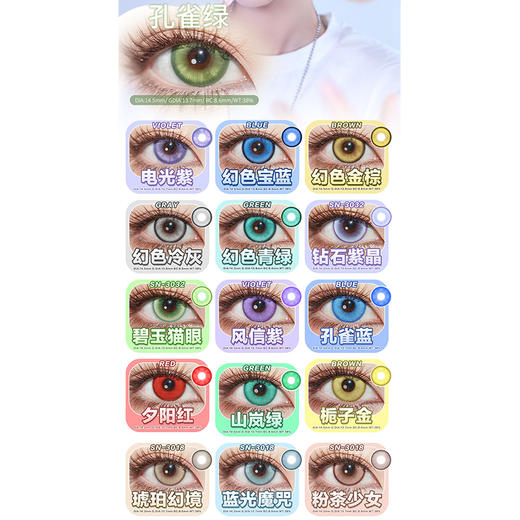 【活动】Yukicon&SNTTY半年抛 新品 水水粉黛 水水冰月/水水紫晶/幻色金棕/孔雀绿/电光紫/碧玉猫眼/栀子金/夕阳红/琥珀幻境/蓝光魔咒 COS同款 银魂/咒术回战/那刻夏 显色美瞳 商品图2